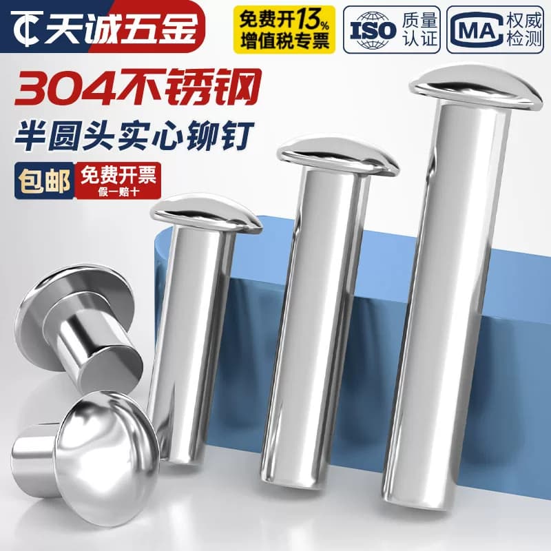 GB867半圆头铆钉304不锈钢蘑菇头圆头标牌实心M6M8M10M12M14M16mm - 商品图1
