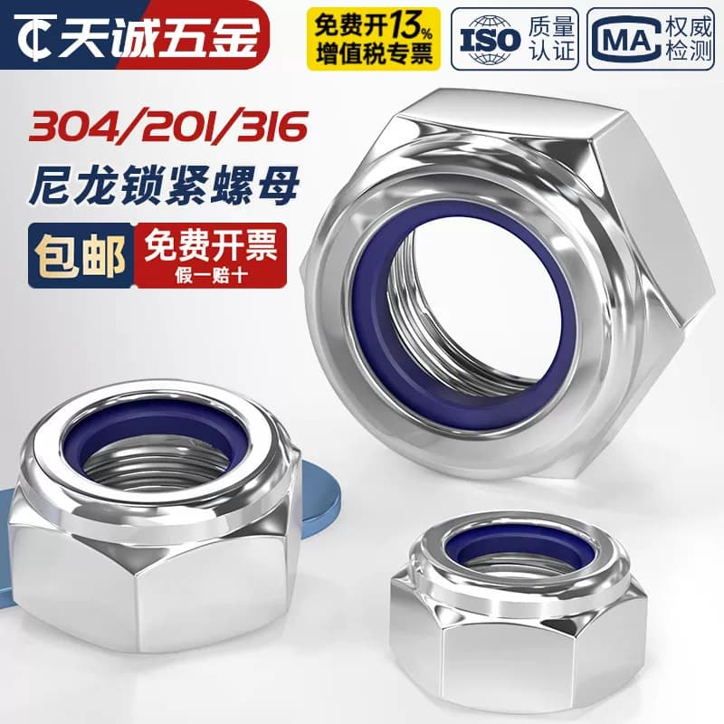 304/201不锈钢316锁紧螺母防松尼龙六角防滑自锁螺丝帽M3M4M5M6M8
