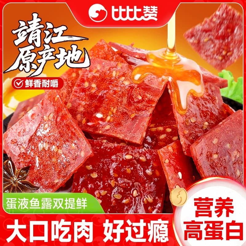 比比赞高蛋白肉脯零食干靖江风味肉铺熟即食解馋充饥休闲食品小吃 - 商品图1