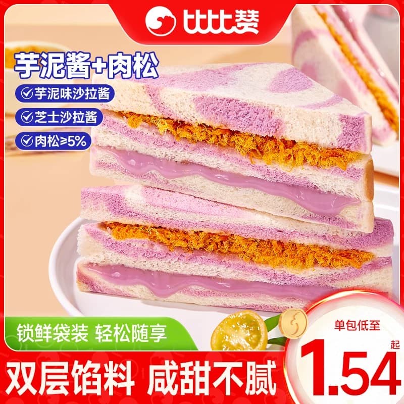 比比赞芋泥肉松三明治面包早餐整箱健康无边吐司零食休闲食品小吃 - 商品图1