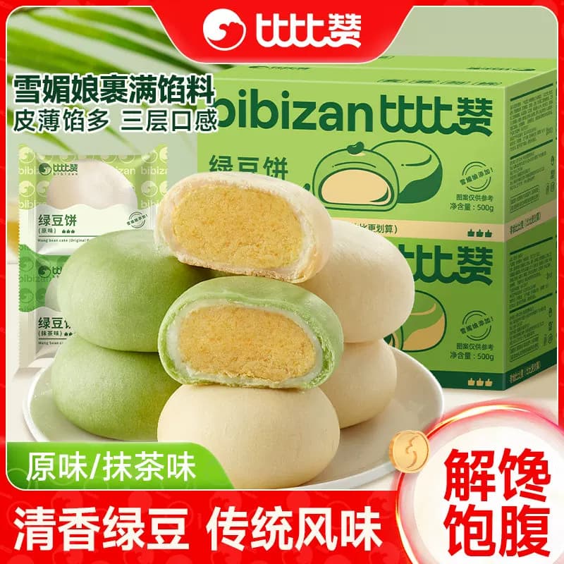 比比赞绿豆饼中式糕点心老式绿豆糕面包早餐零食小吃休闲食品批Z - 商品图1