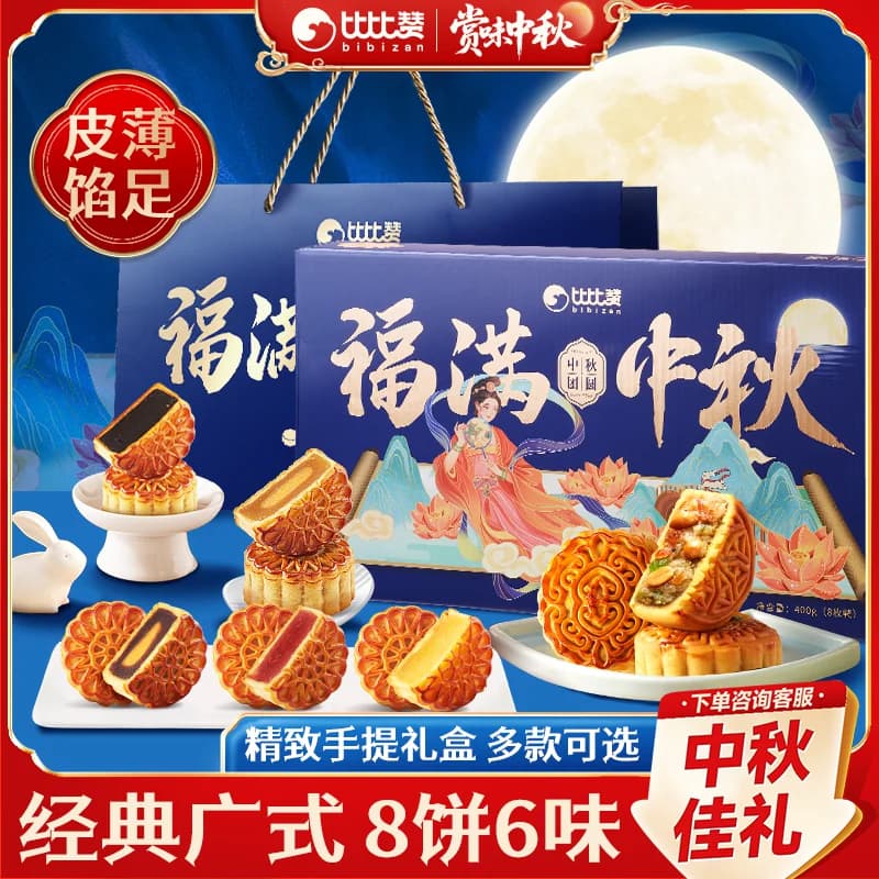 比比赞月饼礼盒广式蛋黄莲蓉2026新款中秋节高级礼盒送礼品团购批 - 商品图1
