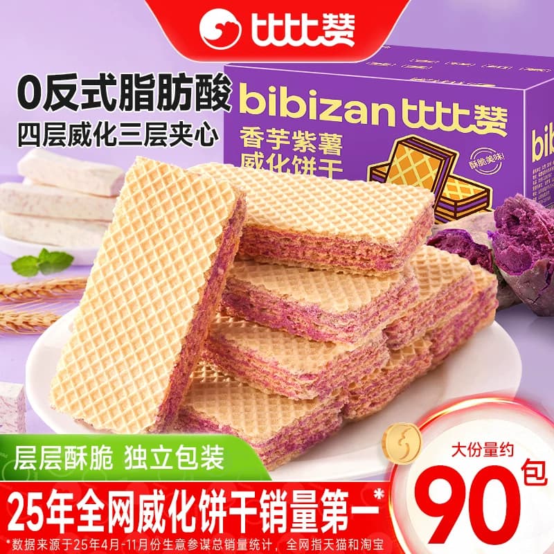 比比赞紫薯香芋威化饼干蛋白棒办公室早餐夹心饼干休闲食品小零食 - 商品图1