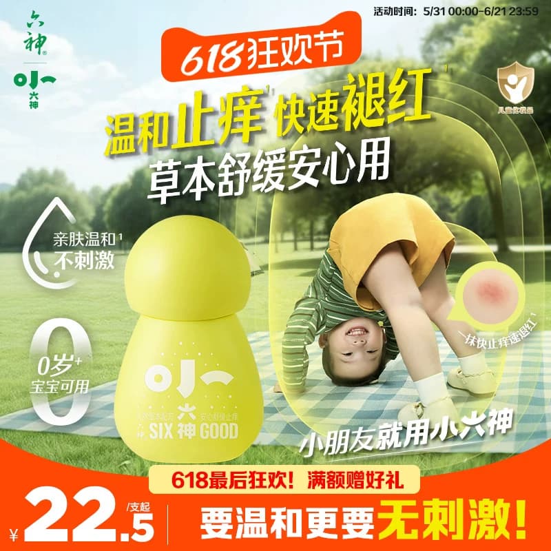 小六神止痒膏宝宝婴儿童专用旗舰紫草叮叮消止痒棒 - 商品图1