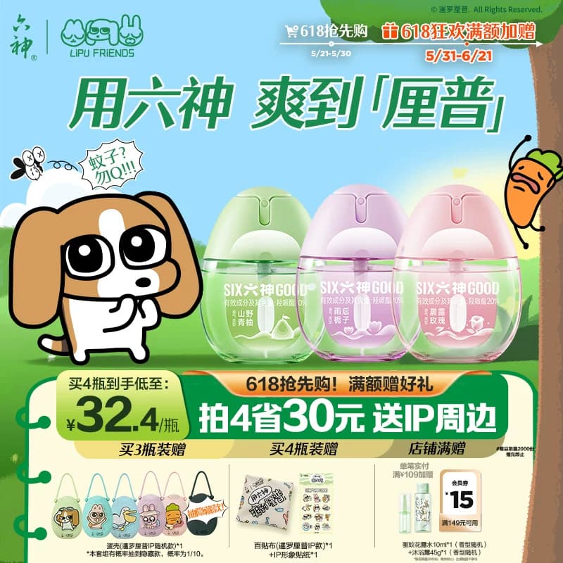 【暹罗厘普】六神驱蚊蛋防蚊喷雾祛味花露水派卡瑞丁驱蚊液驱蚊水 - 商品图1