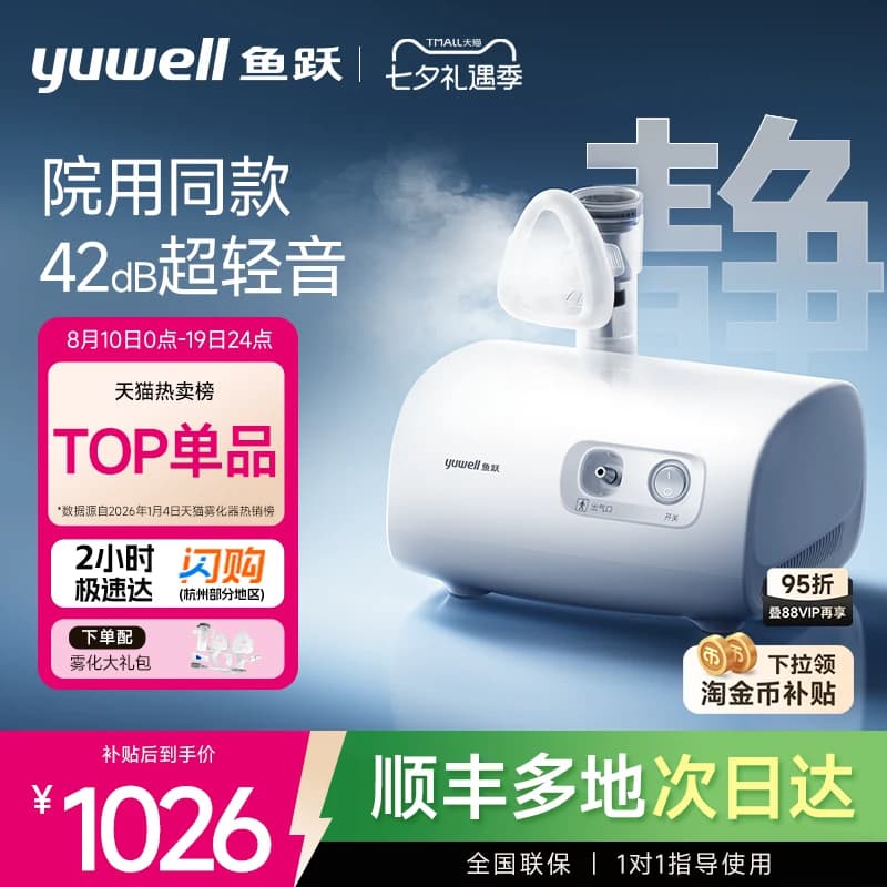 【42分贝】鱼跃雾化机家用儿童老人院线同款雾化器医用吸入器409B
