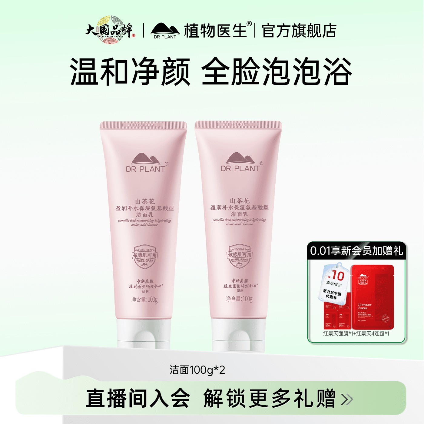 植物医生山茶花氨基酸洗面奶清洁绵密泡沫洁面乳官方旗舰店正品T - 商品图1