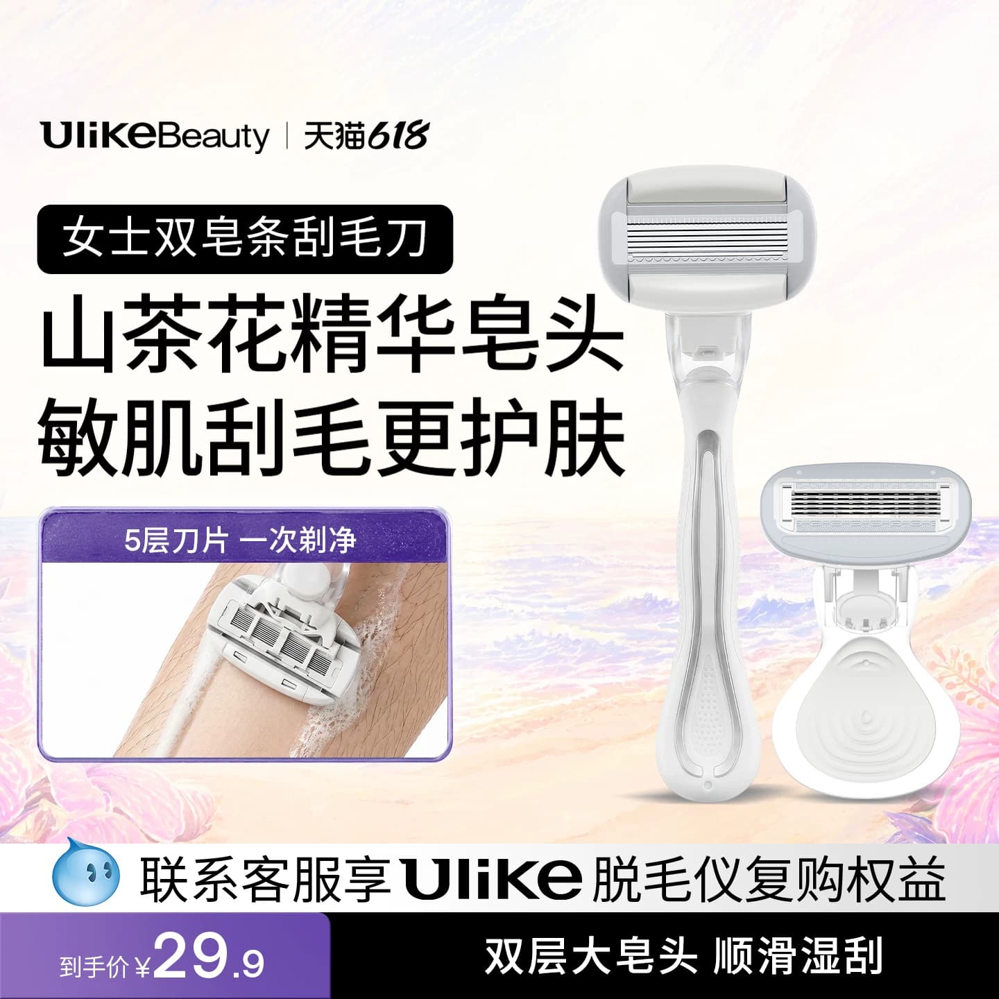 Ulike小贝壳刮毛刀女士私密剃毛刮腿毛腋毛除毛神器全身无痛脱毛 - 商品图1
