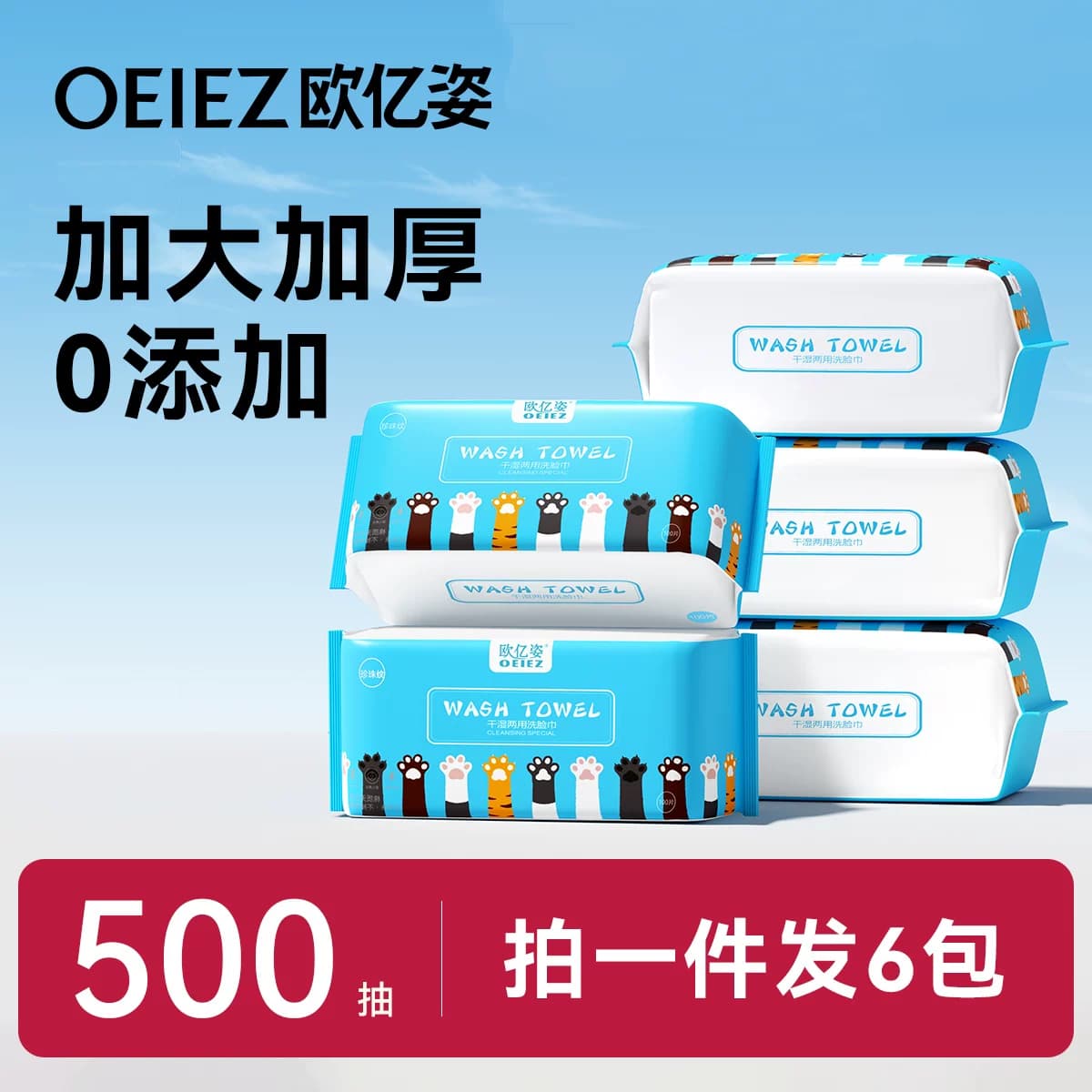 欧亿姿猫爪洗脸巾加大加厚美容专用棉柔巾一次性纯棉擦脸洗面巾 - 商品图1