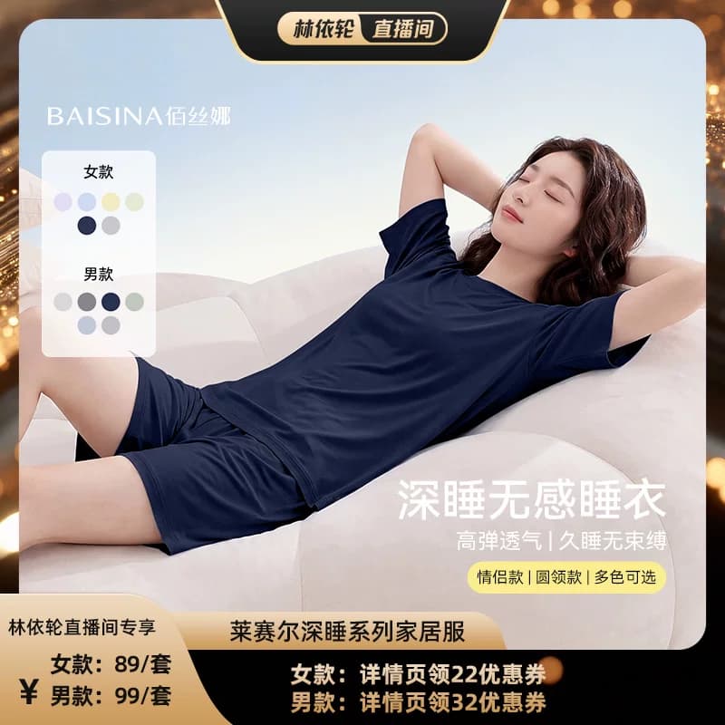 【直播间推荐】佰丝娜莱赛尔棉睡衣家居服情侣套装 - 商品图1