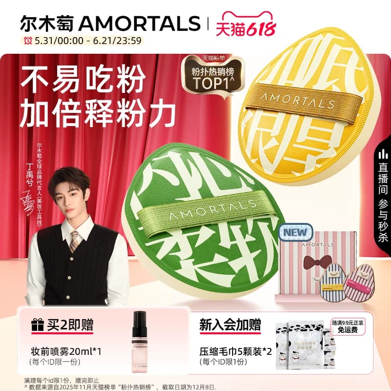 【丁禹兮同款】尔木萄100分粉扑气垫棉花糖超软粉底液专用化定妆 - 商品图1