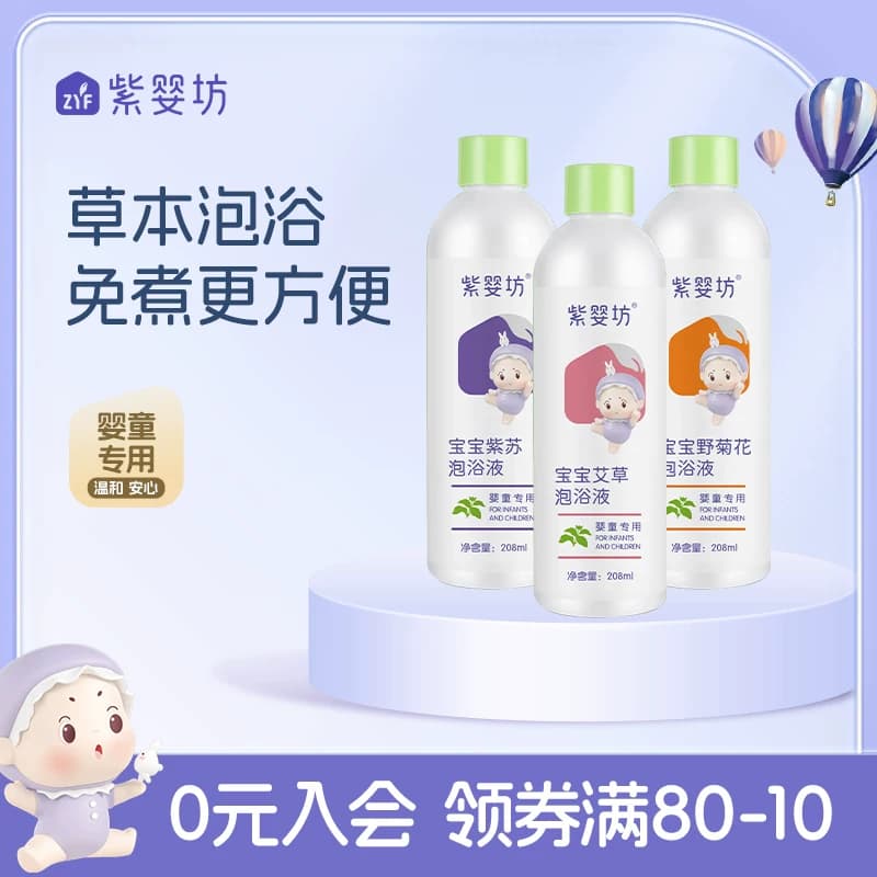 紫婴坊泡澡浴液紫苏艾叶免熬煮儿童宝宝药浴宝宝婴儿艾草洗泡澡液 - 商品图1