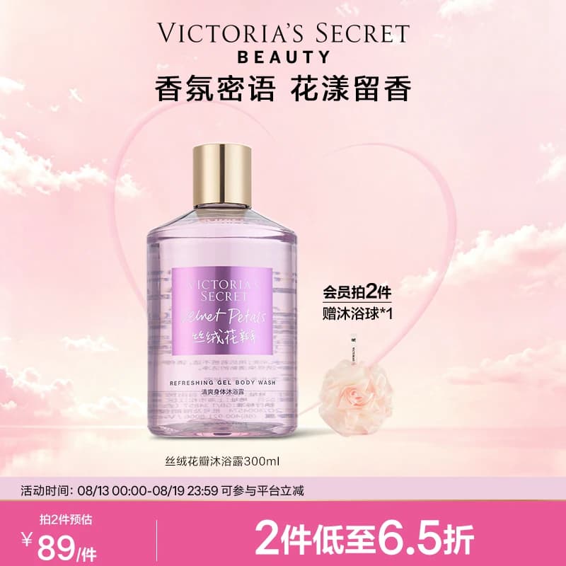 【2件178】维多利亚的秘密丝绒花瓣芦荟清爽沐浴露留香清洁维密春 - 商品图1