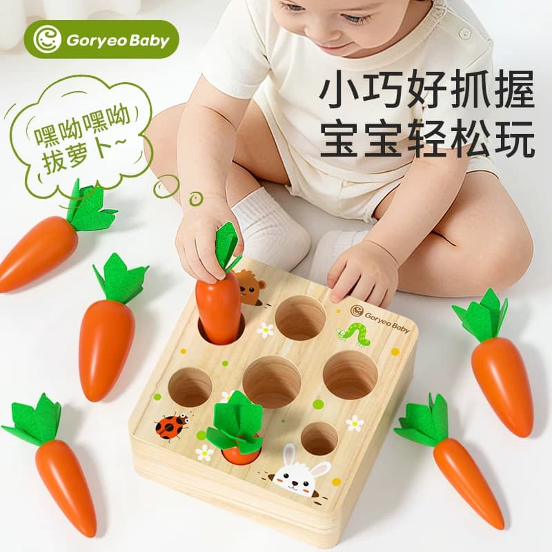 goryeobaby宝宝拔萝卜蒙氏早教益智玩具婴儿1-3岁儿童训练拼积木 - 商品图1