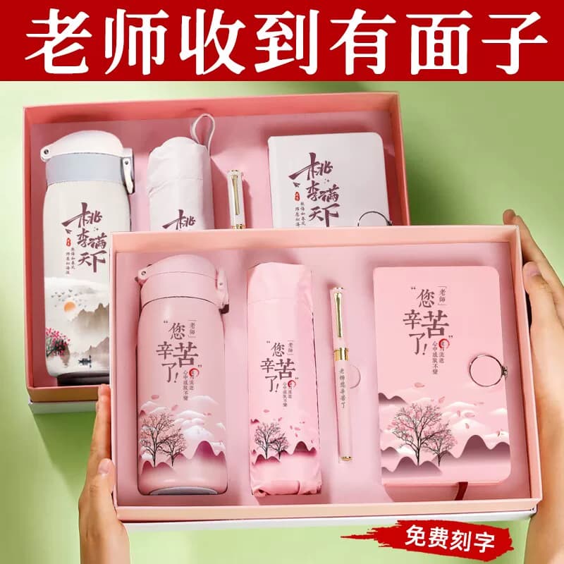 教师节礼物2026新款送女老师高档实用幼儿园初中小学男老师的礼盒 - 商品图1