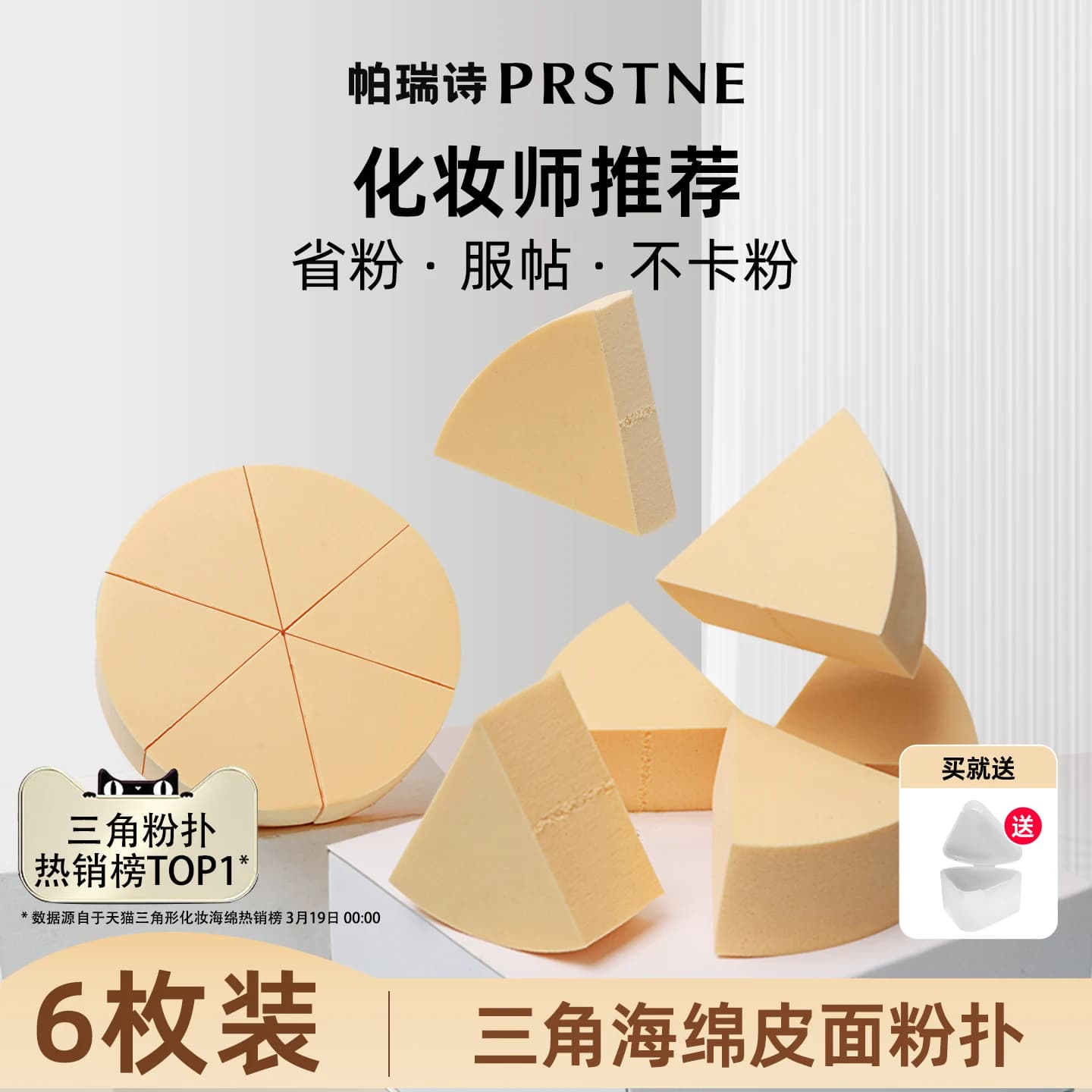 帕瑞诗三角粉扑皮面美妆蛋海绵散粉化妆蛋球不吃粉粉底液专用正品 - 商品图1