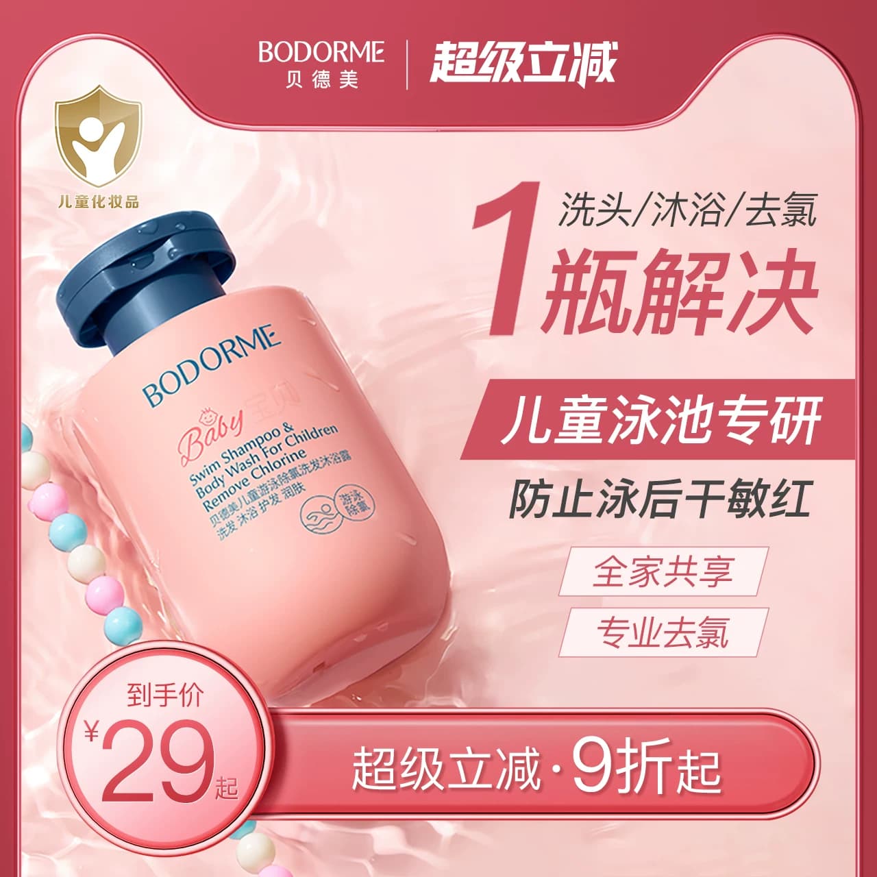 贝德美儿童游泳专用除氯洗发水沐浴露二合一儿童沐浴液男女童洗护 - 商品图1