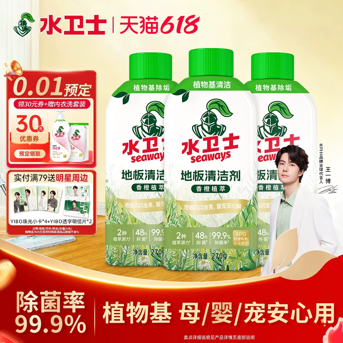 水卫士地板清洁剂强力去污抛光除菌瓷砖拖木地板洗地机专用清洁液 - 商品图1