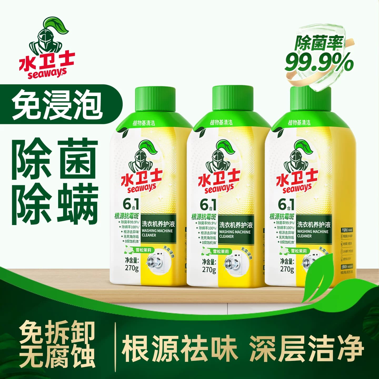 水卫士洗衣机养护液洗衣机槽清洁剂全自动滚筒波轮除菌污渍清洗 - 商品图1