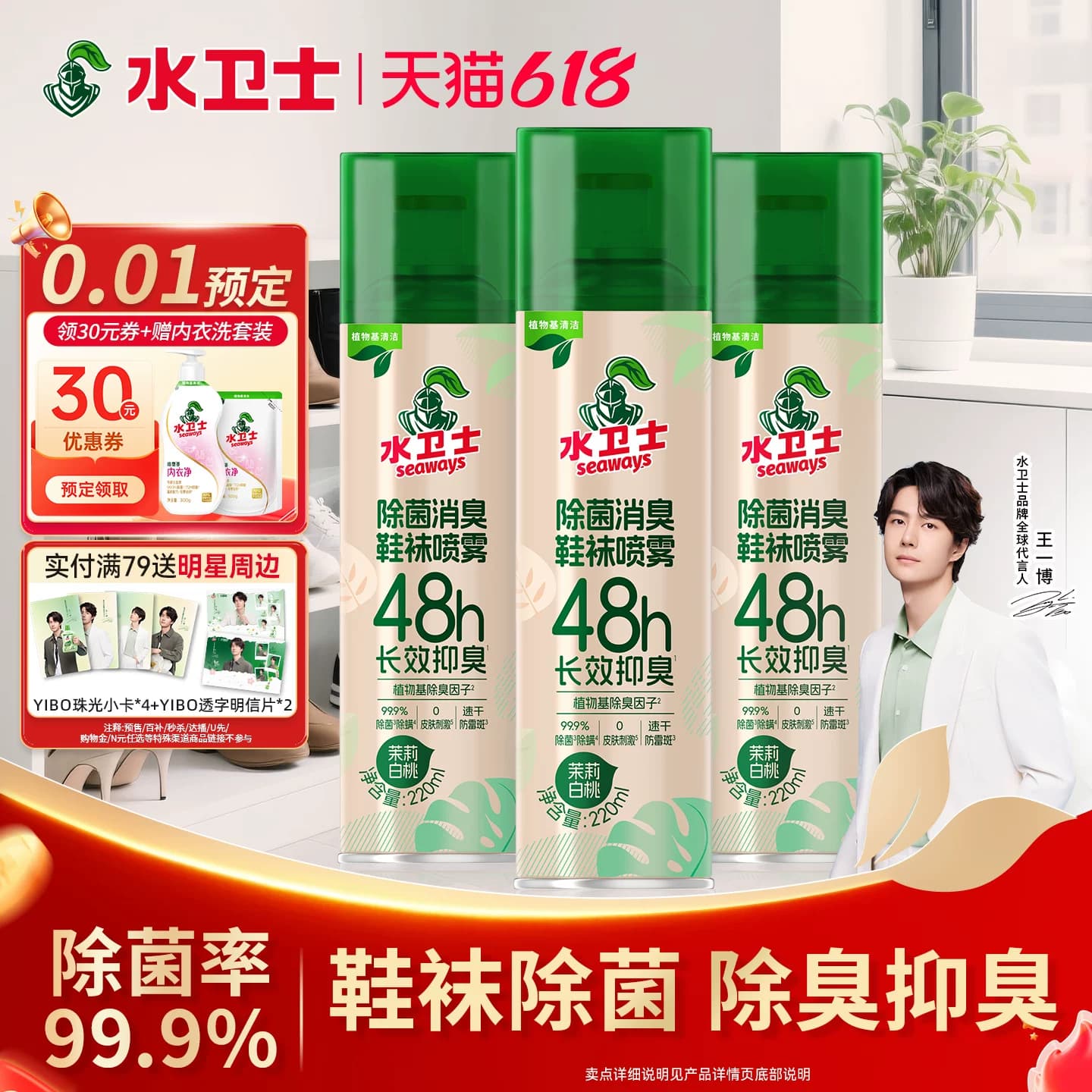 水卫士除臭鞋喷雾鞋袜除臭剂鞋柜防臭防霉杀菌汗脚去味剂神器 - 商品图1