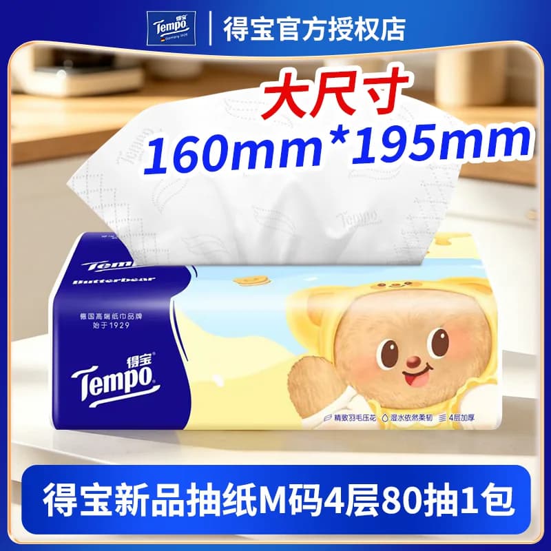 Tempo得宝黄油小熊联名抽纸卡通包装家用餐纸巾4层加厚M码大尺寸 - 商品图1