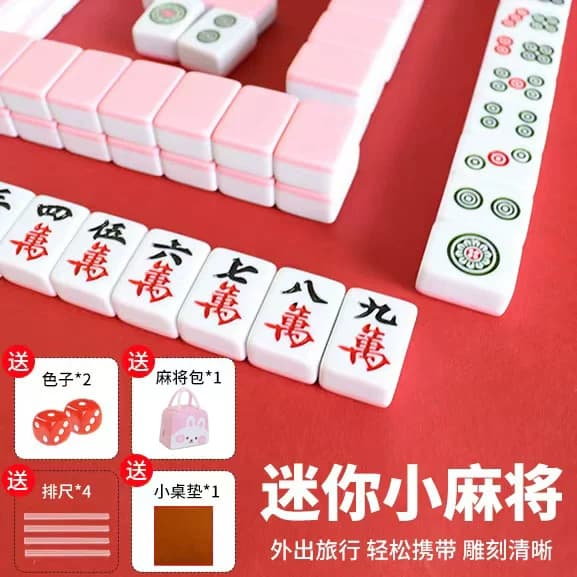迷你麻将宿舍寝室家用户外小号便携式旅行网红mini小型手搓麻将牌 - 商品图1