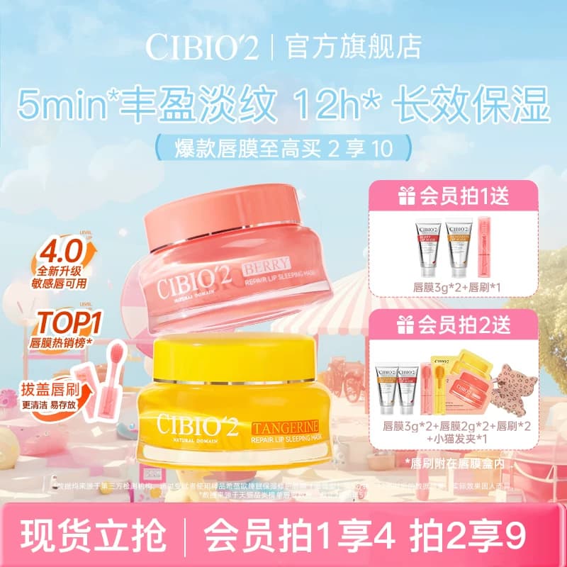 cibio2泰国睡眠养护唇膜4.0保湿补水去死皮角质淡化唇纹防裂润唇 - 商品图1