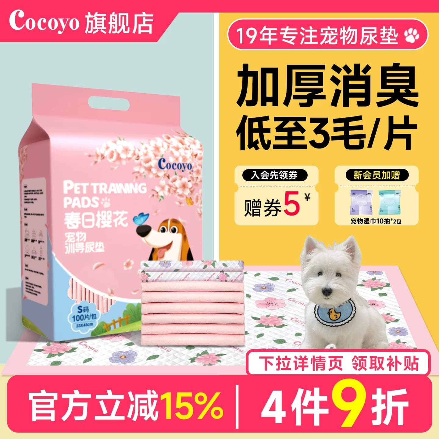 Cocoyo小狗狗尿片一次性尿垫加厚除臭吸水泰迪尿不湿垫宠物尿布垫 - 商品图1