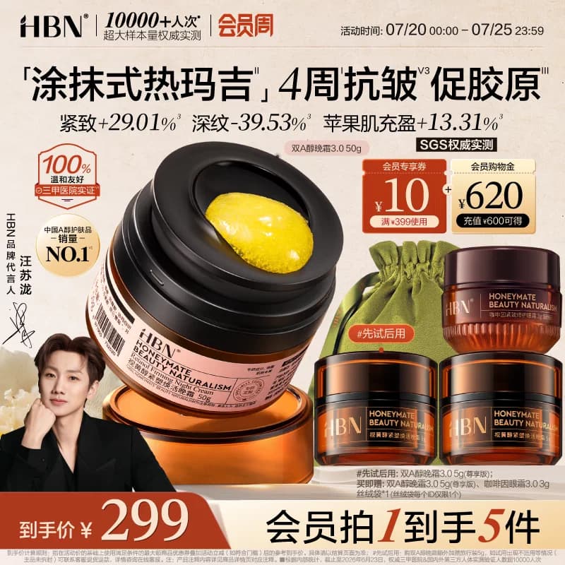 【卓效促胶原】HBN双A醇晚霜3.0视黄醇早C晚A醇面霜抗皱紧致淡纹 - 商品图1