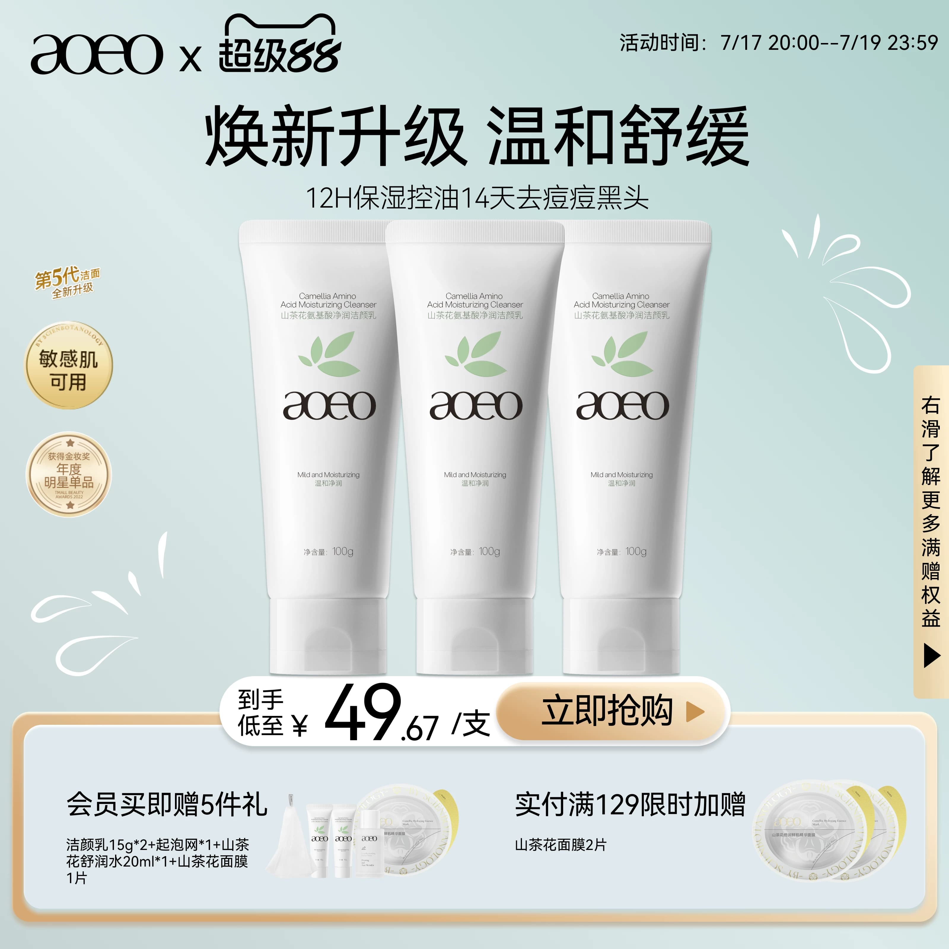 第五代AOEO山茶花氨基酸温和控油洗面奶深层清洁泡沫绵密洁面乳 - 商品图1