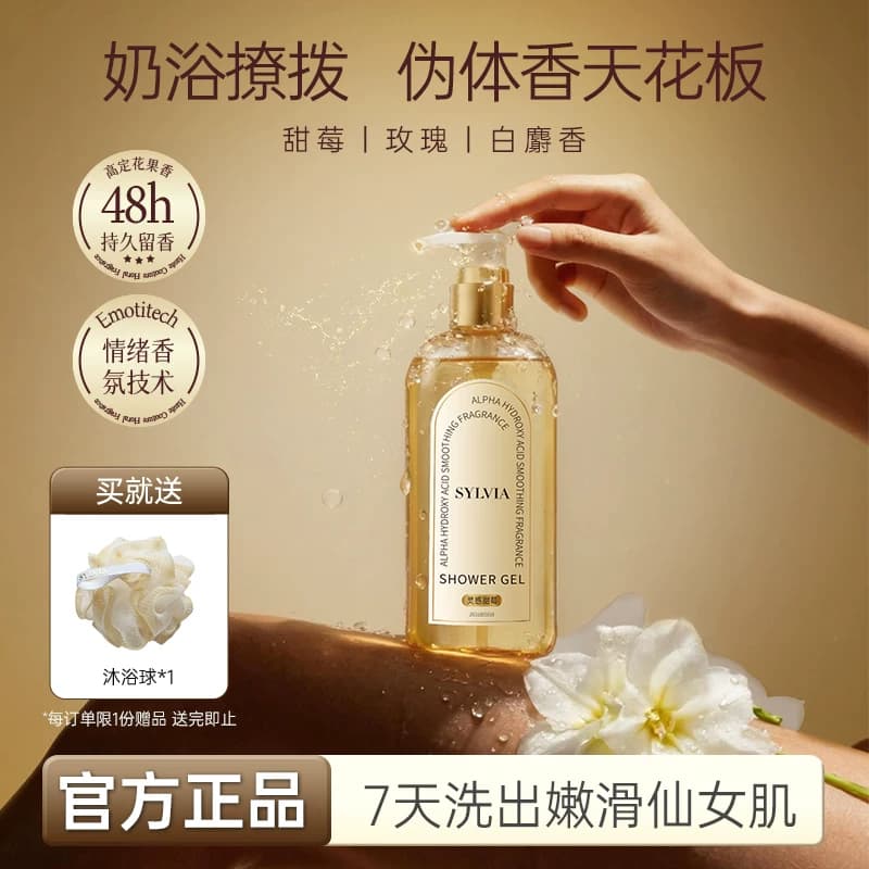 香维娅精油香氛果酸沐浴露持久留香男女全身清洁全身滋润烟酰胺 - 商品图1
