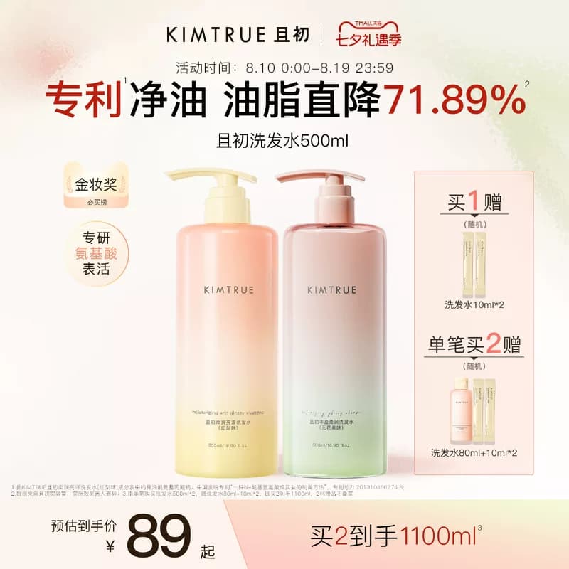 KIMTRUE且初太阳红梨洗发水控油红梨蓬松柔顺亮泽强韧防断 - 商品图1