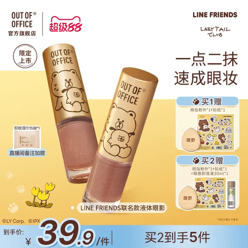【化妆师推荐】OUT OF OFFICE液体眼影单色OOO细爆闪珠哑光大地色 - 商品图1