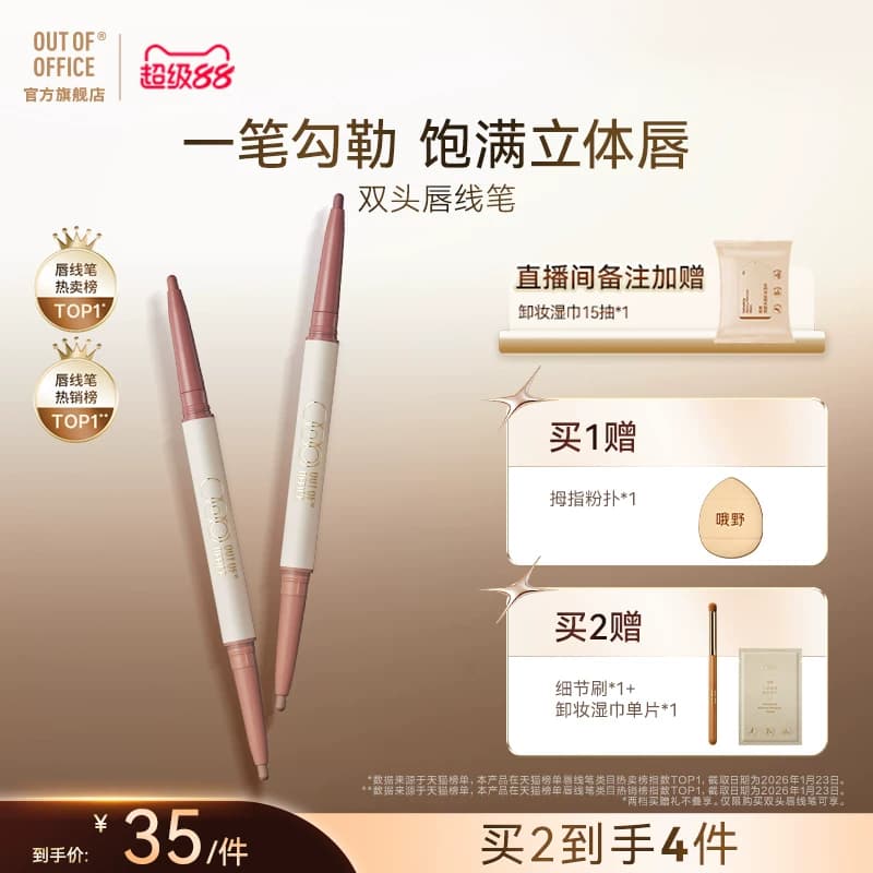 OUT OF OFFICE双头唇线笔丰唇裸色勾线OOO口红笔自然遮瑕笔卧蚕 - 商品图1