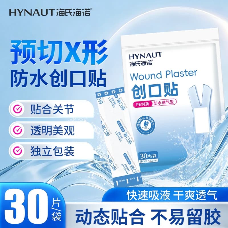 海氏海诺创可贴防水透气医用X型异形伤口贴家用防磨脚洗澡创口贴 - 商品图1