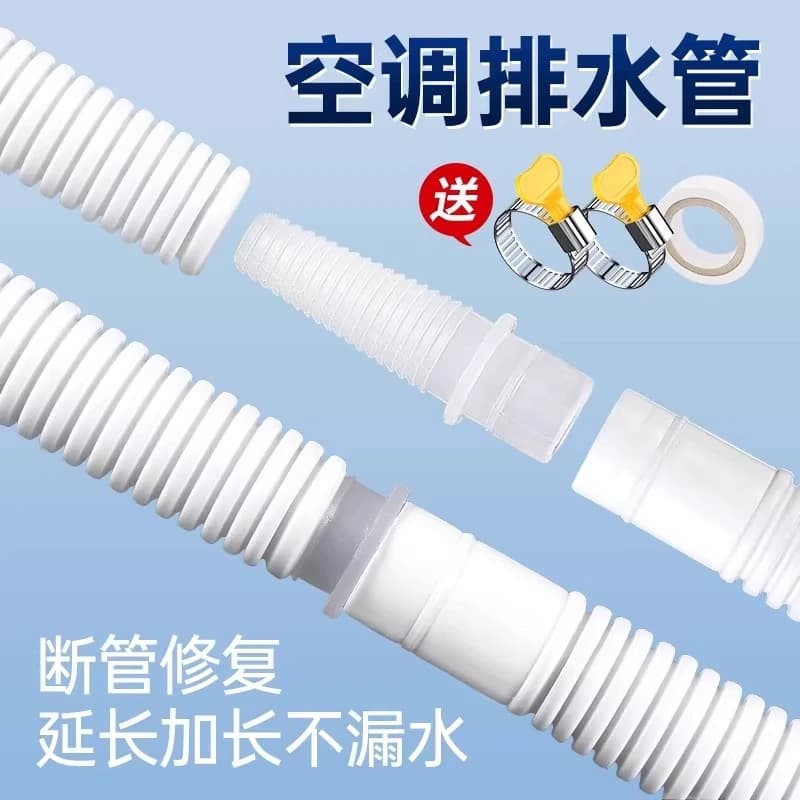 空调排水管外机连接管延长管加长用水管接头替换防晒空调出水软管 - 商品图1