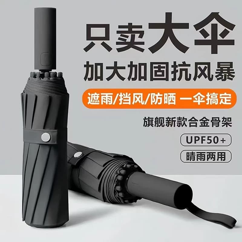 全自动雨伞男女晴雨防晒防紫外线折叠太阳伞超大黑色便携双人伸缩 - 商品图1