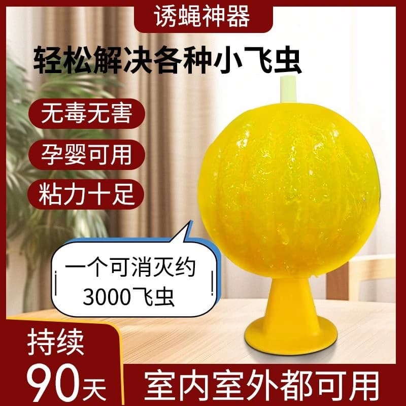 【1个】高粘性飞虫诱捕球 - 商品图1