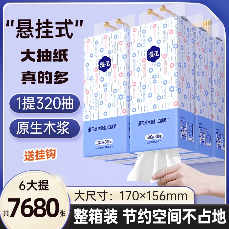 漫花抽纸原生浆家用大包悬挂卫生纸巾实惠整箱面巾厕纸巾挂式木浆 - 商品图1