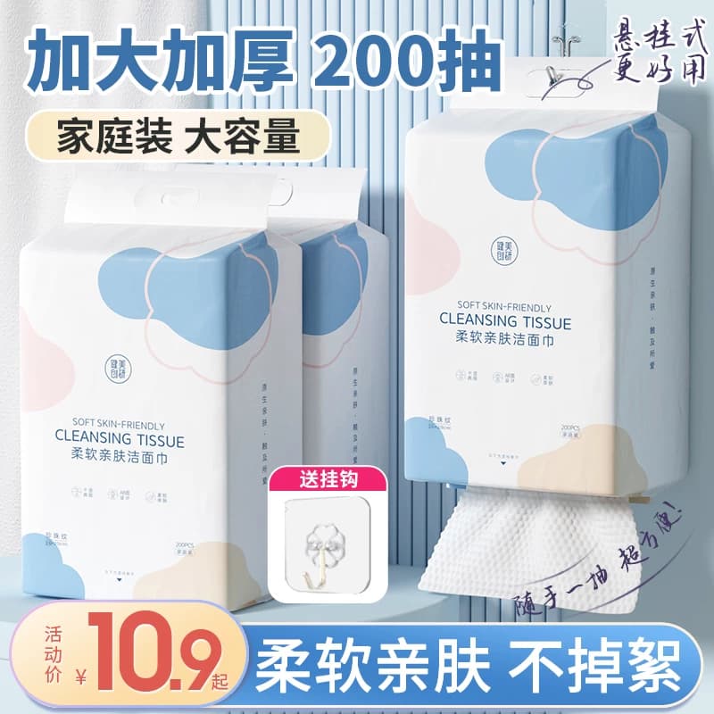 5提健美创研洗脸巾壁挂式一次性家庭装抽取洁面擦脸巾正品悬挂式 - 商品图1