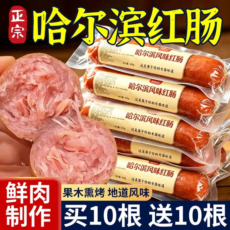 正宗哈尔滨红肠香肠东北特产肉肠俄罗斯熟食下酒菜即食解馋夜宵 - 商品图1