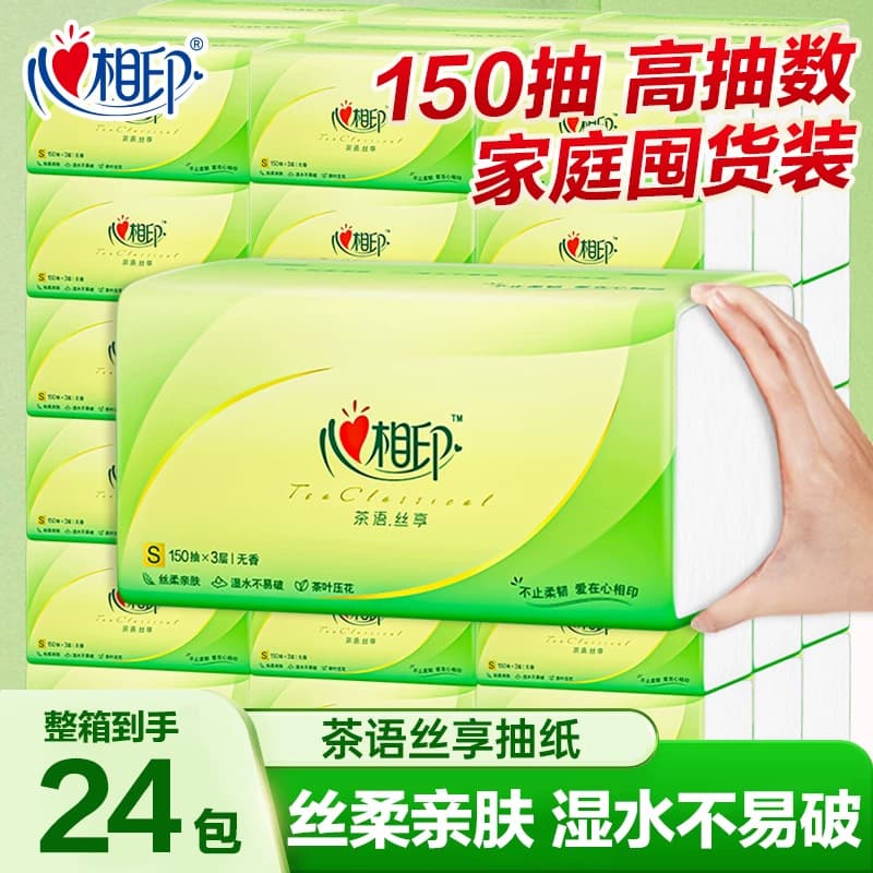 心相印抽纸3层加厚批发家用卫生纸餐巾纸面巾纸大包整箱木浆原生 - 商品图1