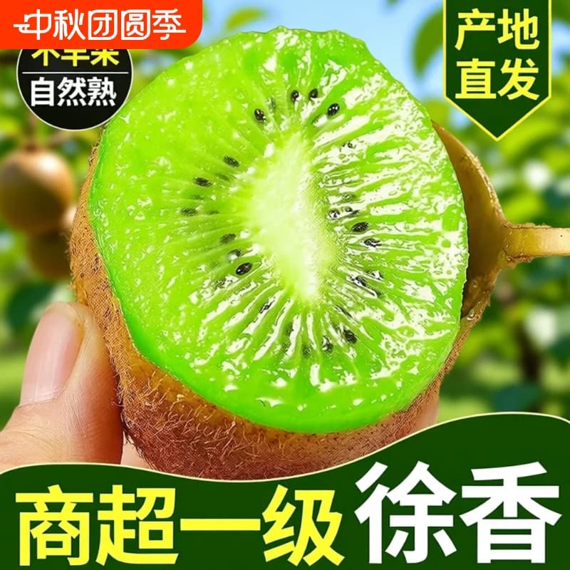 陕西正宗徐香猕猴桃奇异果箱子新鲜包邮大果产地直发眉县甜水果 - 商品图1