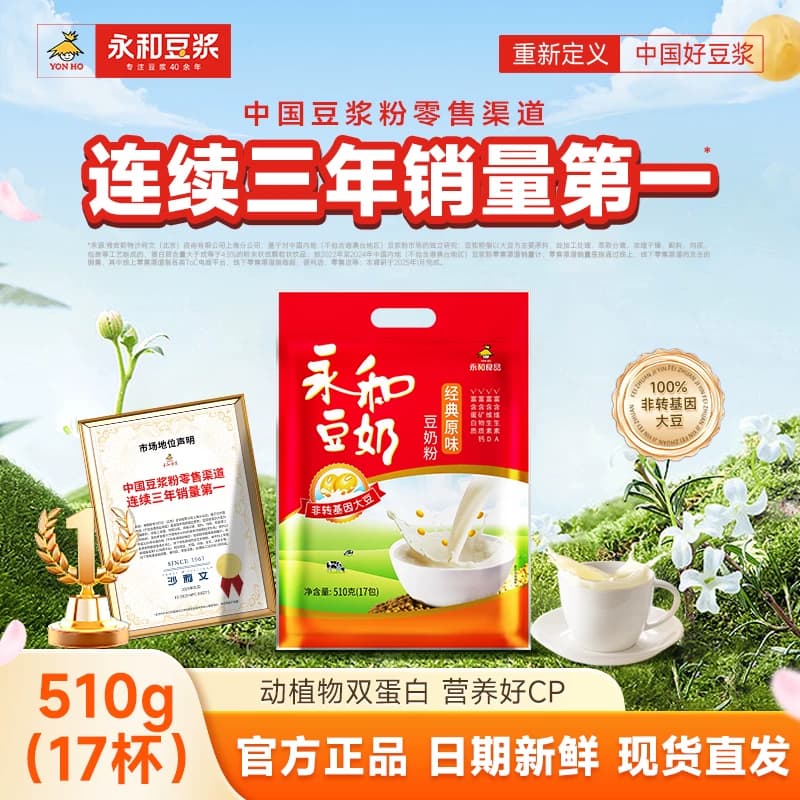 永和豆浆510g豆奶粉经典原味/无添加蔗糖非转基因营养早餐冲饮粉 - 商品图1