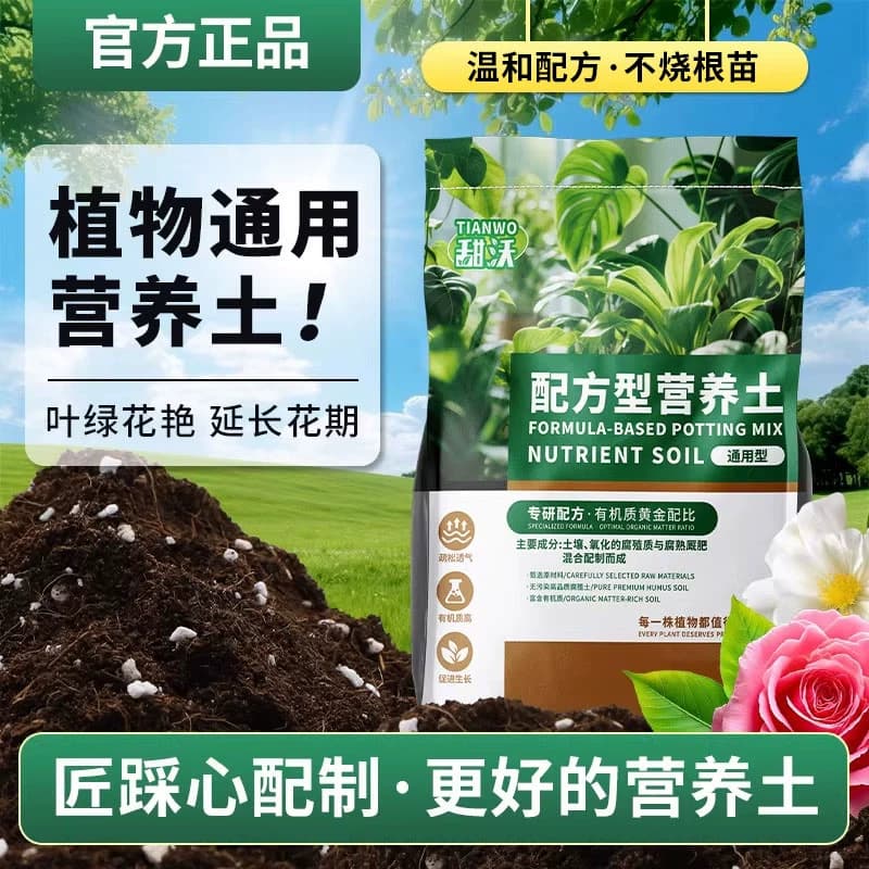 养花种花营养土土壤种植土花土有机通用园艺土肥料多肉盆栽通用型 - 商品图1