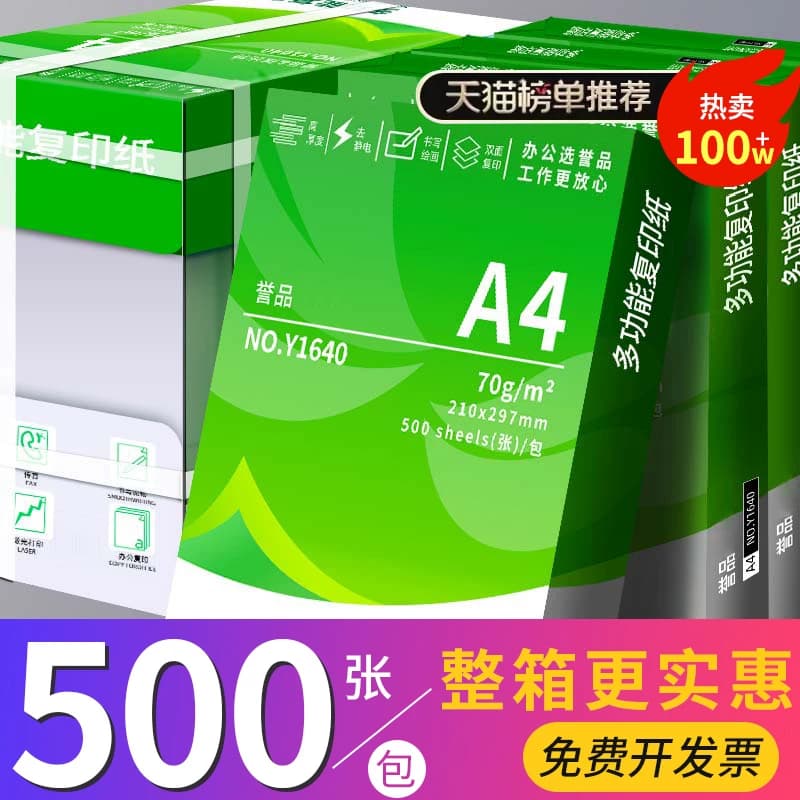 整箱5包装a4纸加厚2500张a4打印纸80g办公用纸A4草稿纸学生用a4复印纸一箱批发包邮a4打印纸70g便宜双面打印 - 商品图1