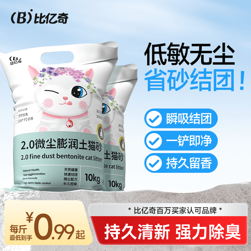 比亿奇柠檬猫砂膨润土除臭无尘包邮20公斤正品矿砂40斤实惠装猫沙 - 商品图1