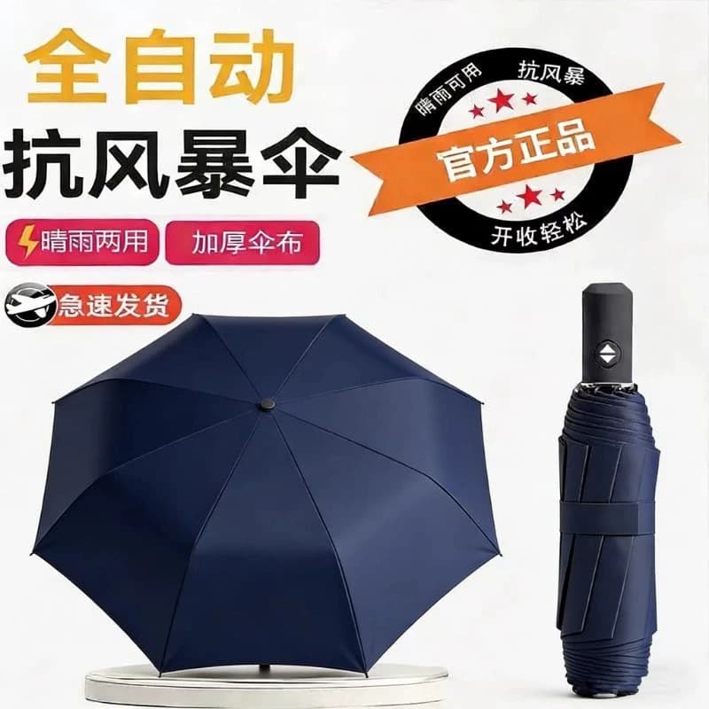24骨全自动加大加固晴雨伞折叠男女学生黑胶防紫外线伞两用黑色 - 商品图1
