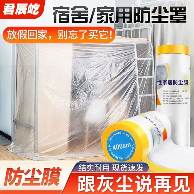 家用防尘罩防尘膜装修保护家具一次性防水防灰遮盖盖布床罩沙发罩 - 商品图1