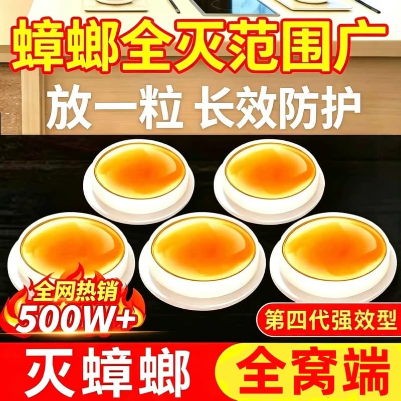 灭蟑螂药无毒家用全窝端杀虫剂正品超强力呋虫胺第一名官方旗舰店 - 商品图1